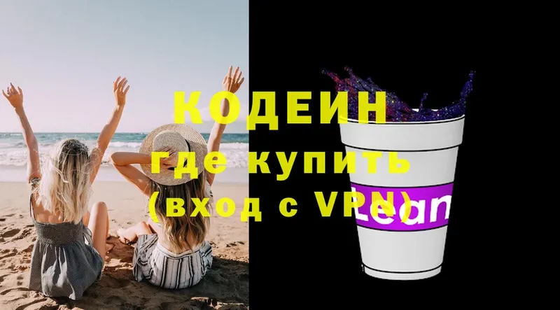 магазин    Полярные Зори  Codein Purple Drank 